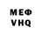Мефедрон VHQ Brungraf